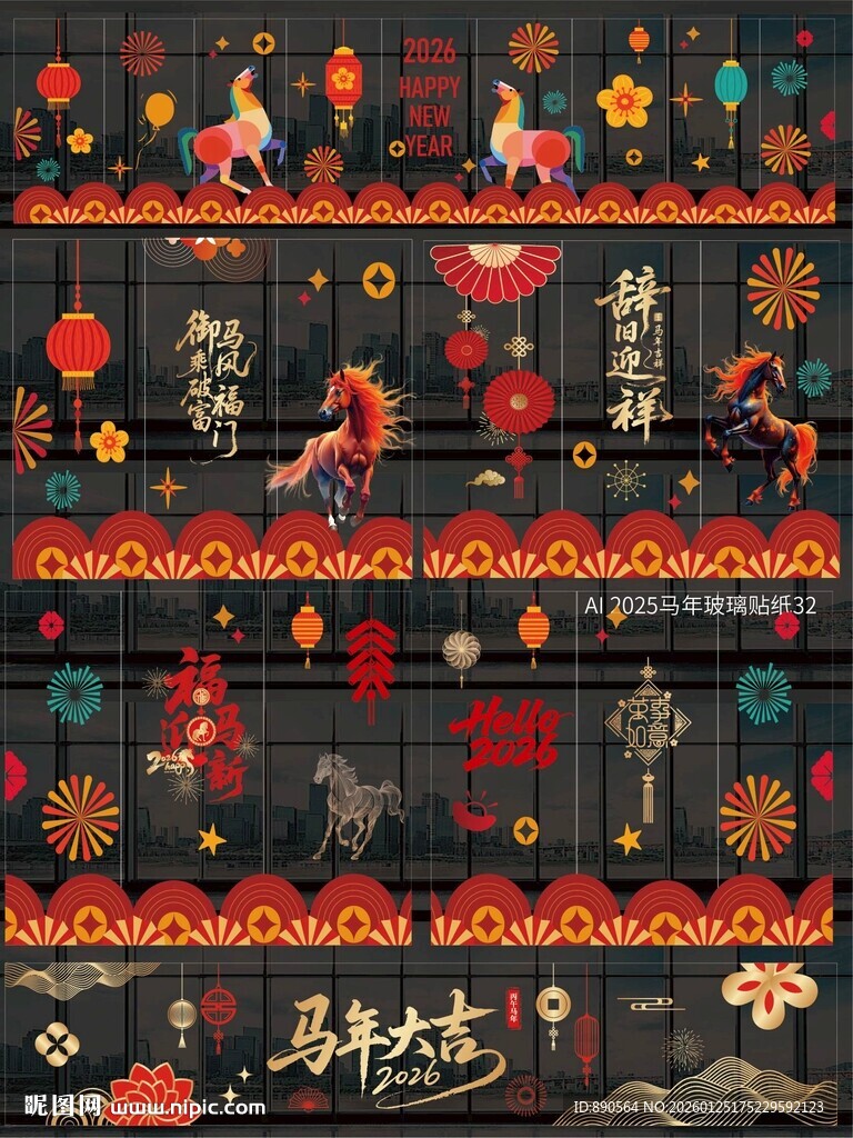 2026马年玻璃贴纸窗贴 