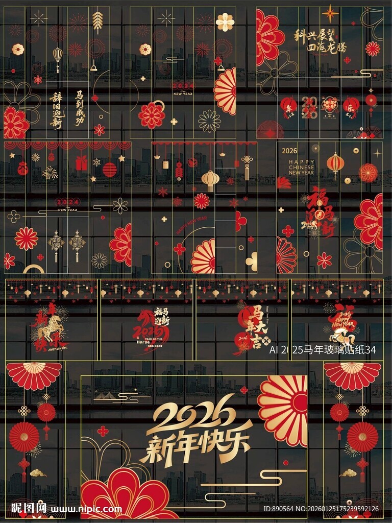 2026马年玻璃贴纸窗贴 