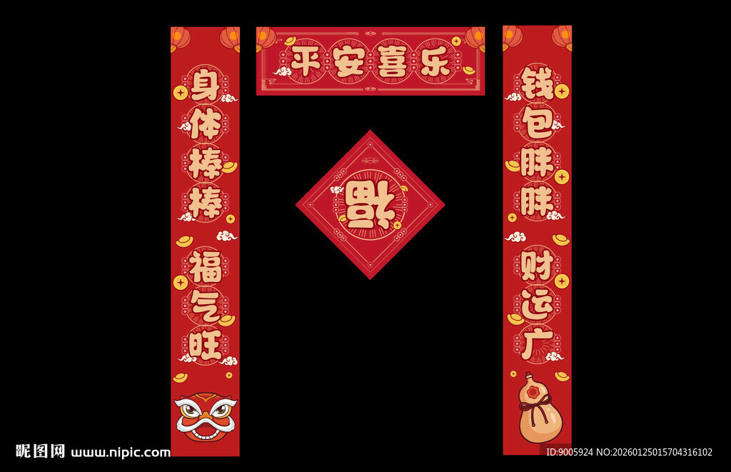 喜庆春联福字迎新春