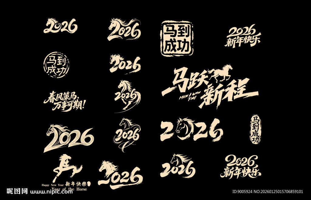 多样2026艺术字体设计