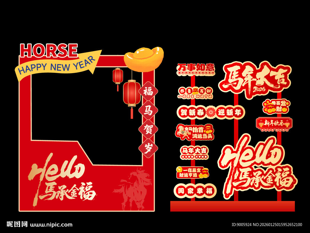 新年婚礼布置场景