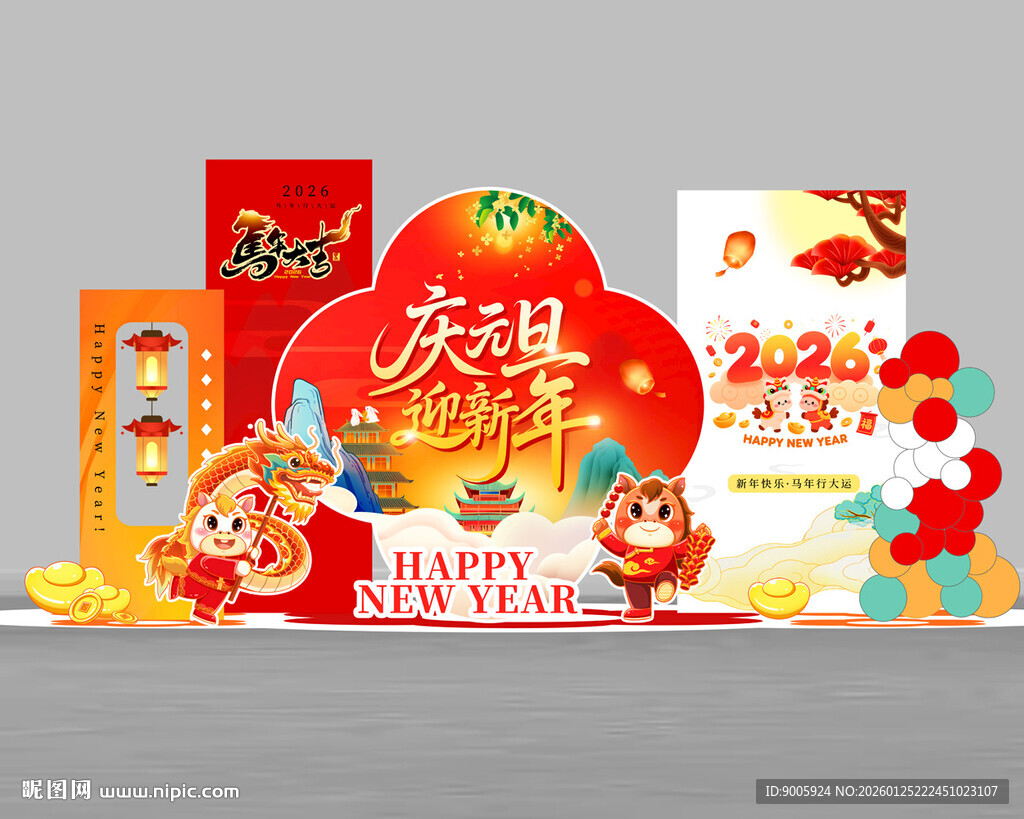 新年喜庆装饰布置场景
