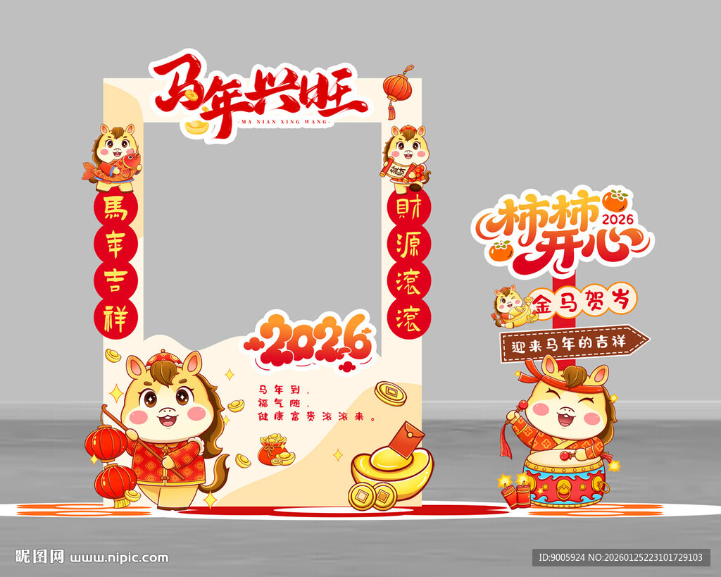 新年拍照框装饰摆件