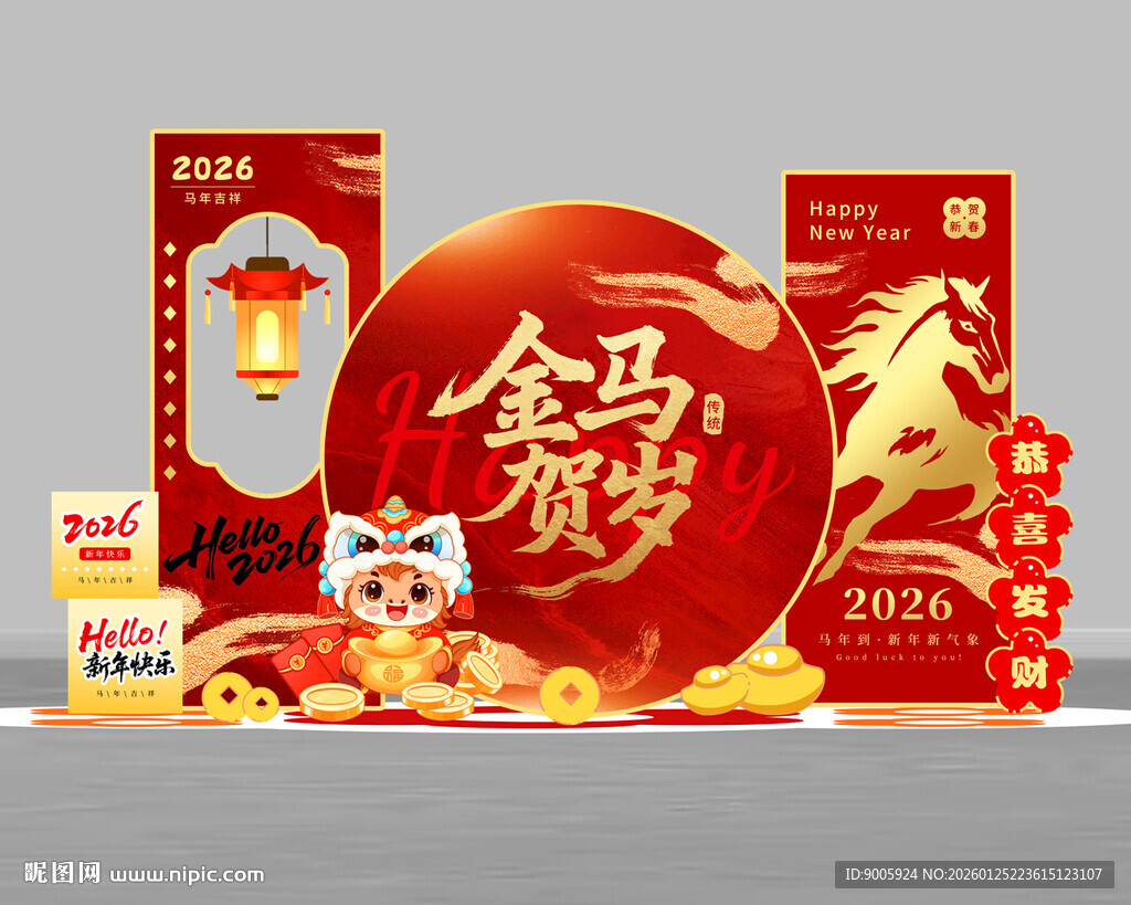 金马贺岁新年装饰布置