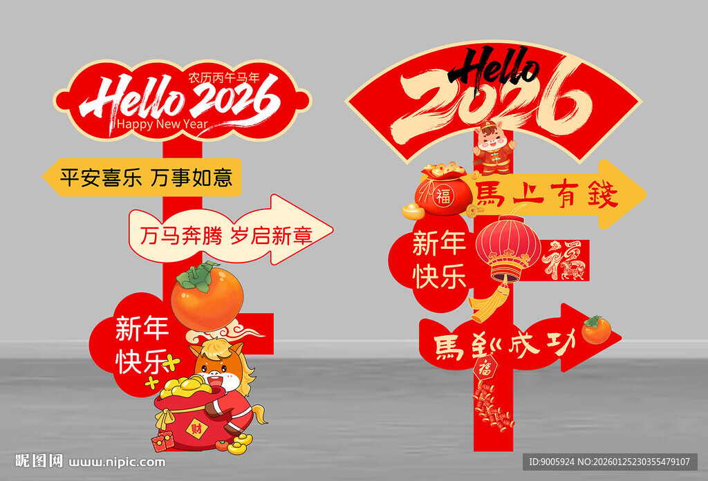 2026年新年装饰摆件