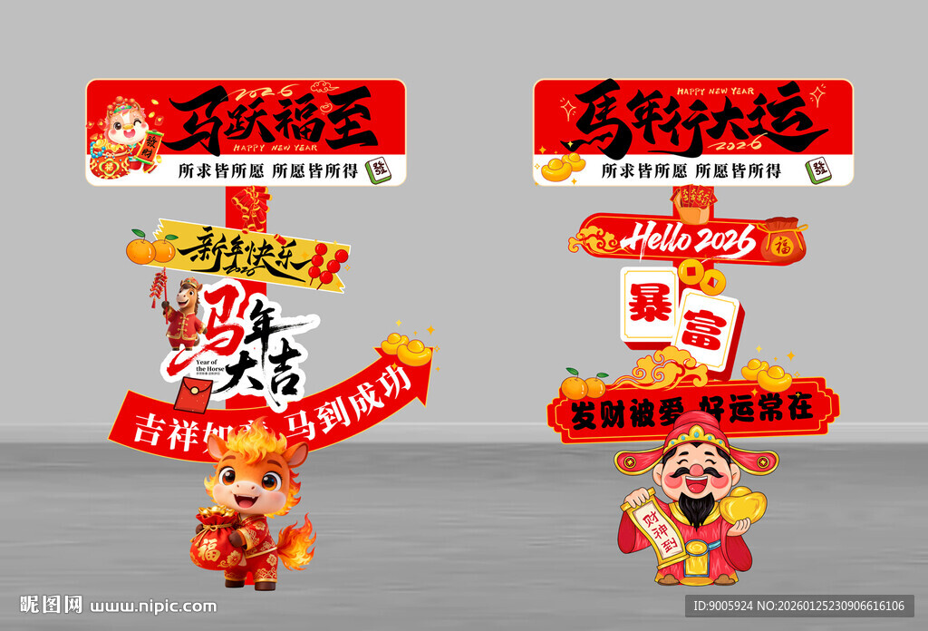 新年促销卡通装饰设计图