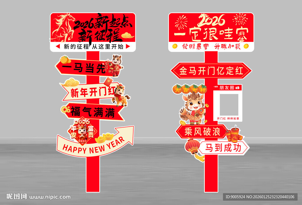 新年喜庆指示牌