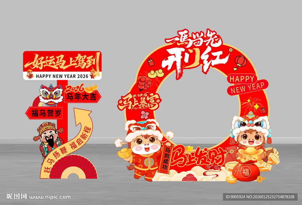 新年拱门装饰 喜庆迎佳节