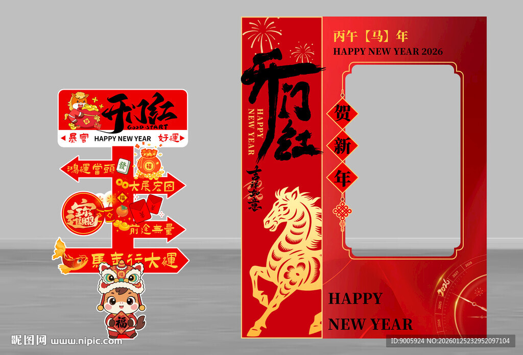 新年喜庆虎年装饰套装