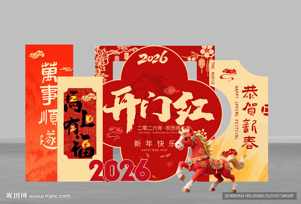 新年开门红装饰喜庆套装