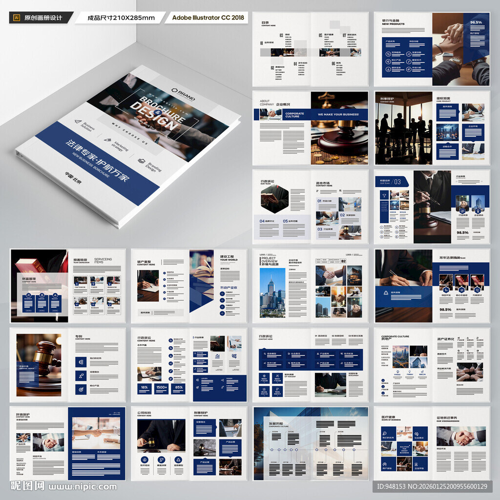 律师事务所宣传册