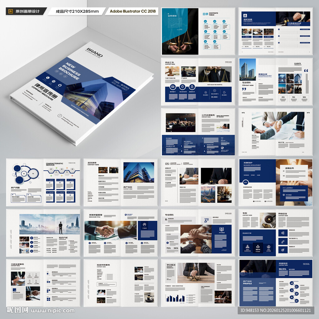 律师事务所画册设计