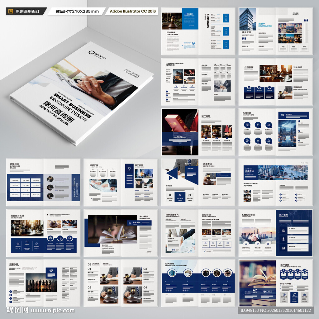 律师事务所画册