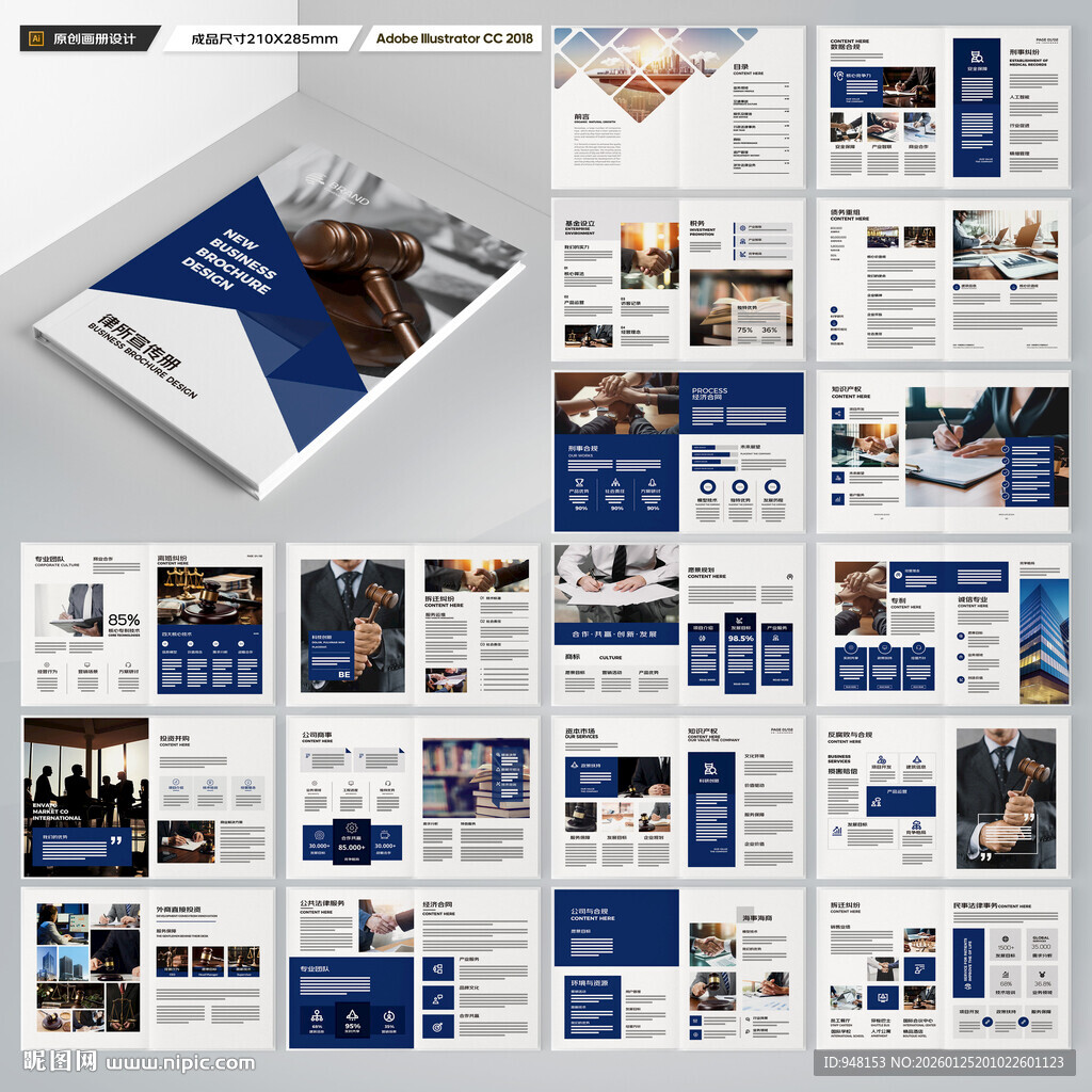 律所画册模板