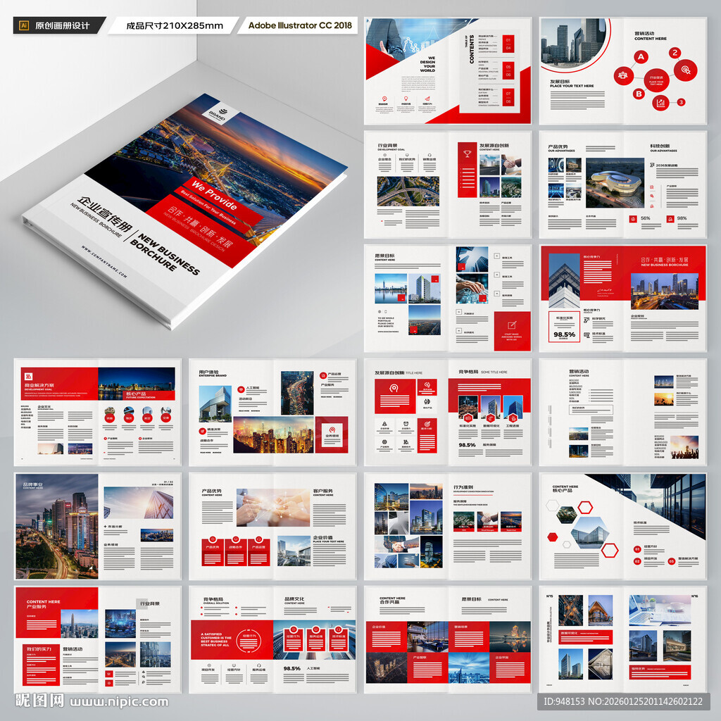 红色企业宣传册