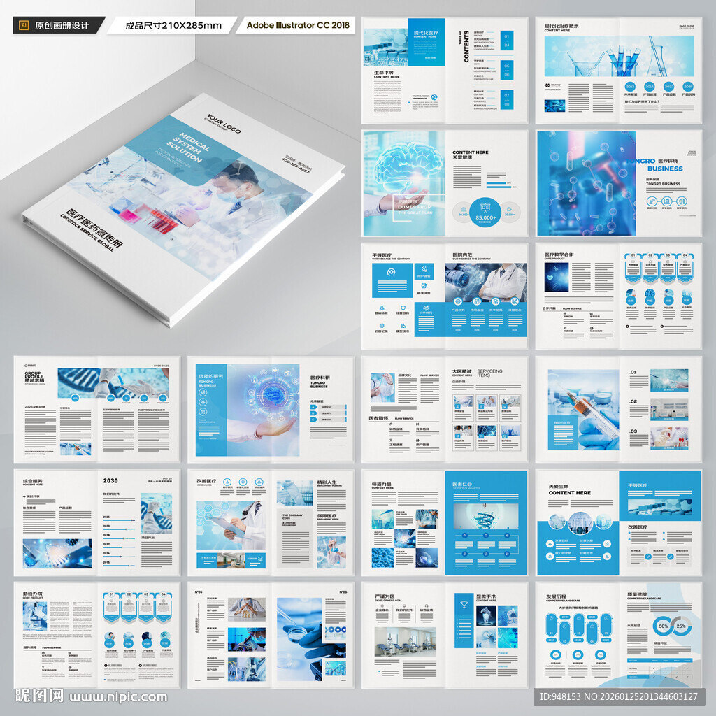 医疗产品画册