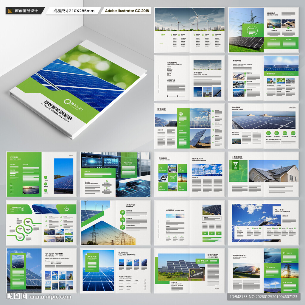 光伏画册