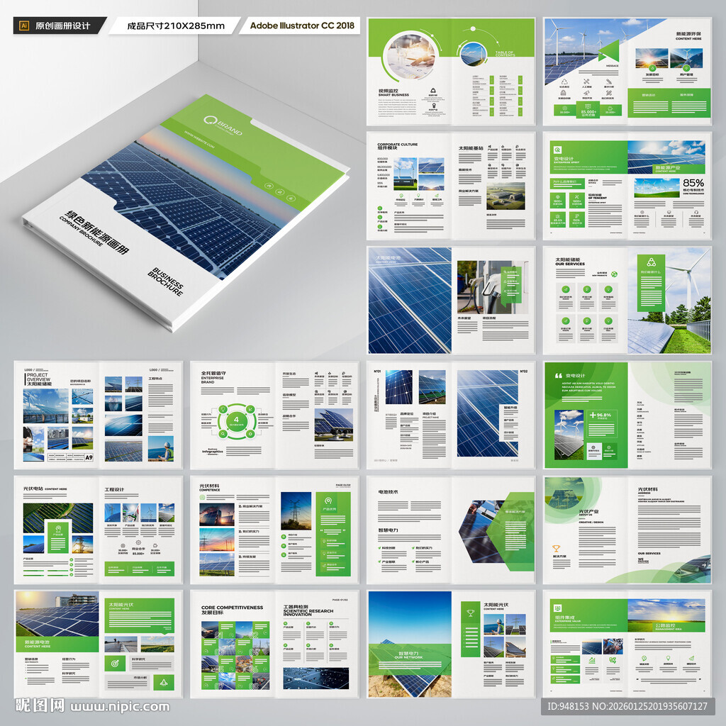 光伏宣传册