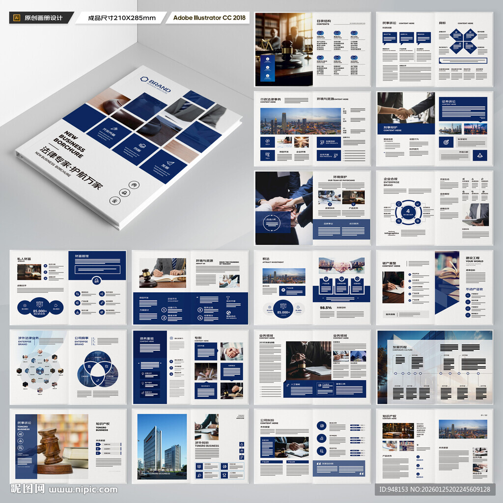 律所画册模板