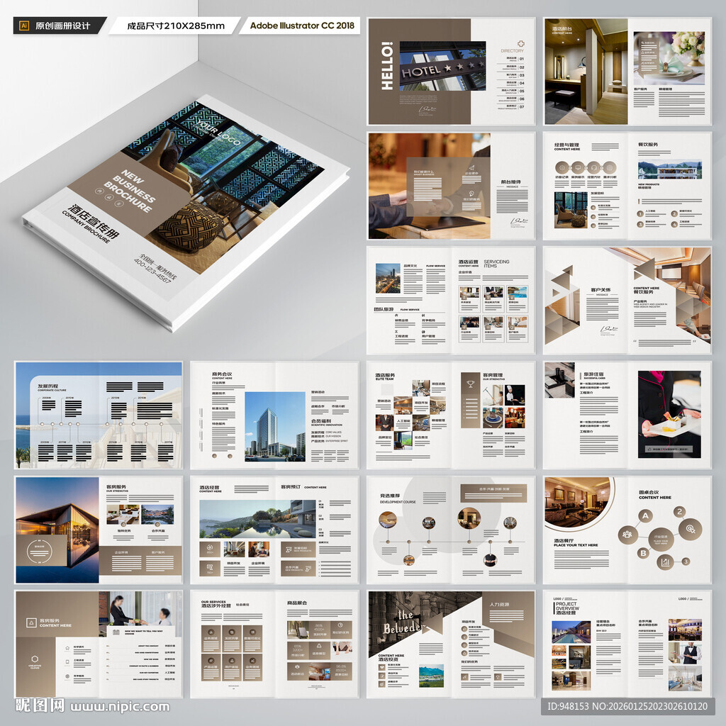 连锁酒店画册