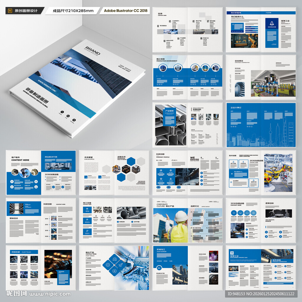 工业宣传册
