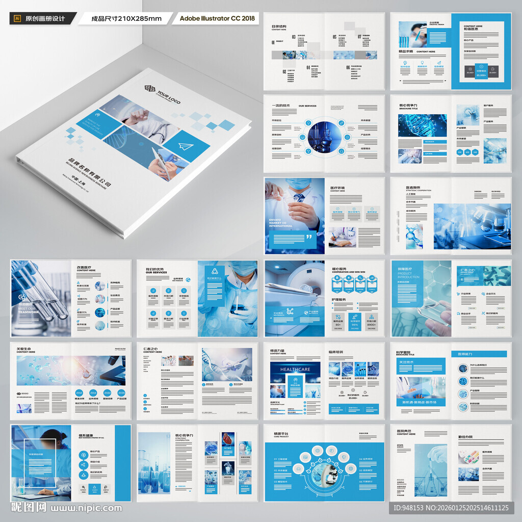 医院画册