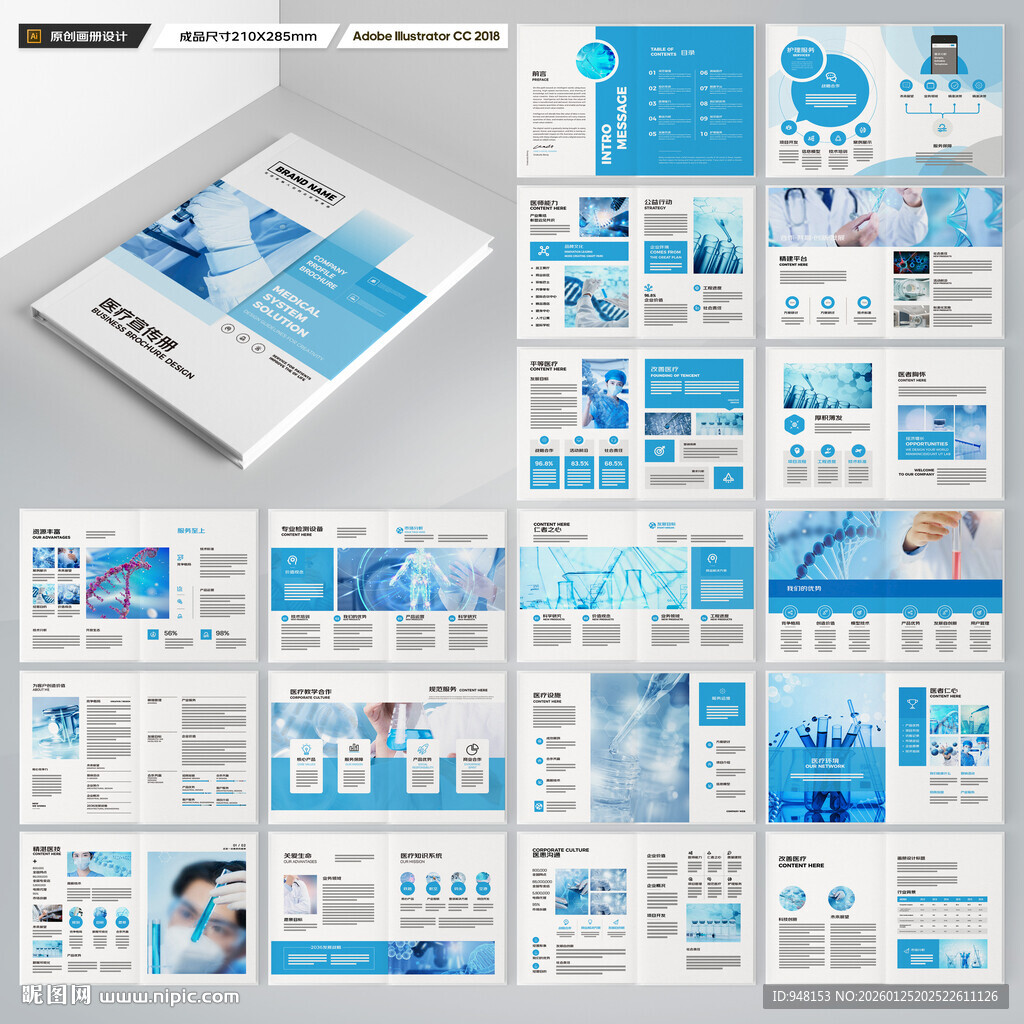 医疗产品画册