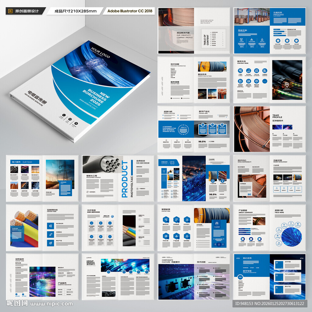 电力电缆宣传册