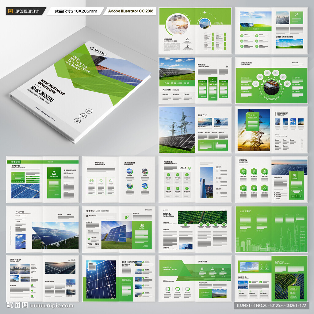 太阳能宣传册