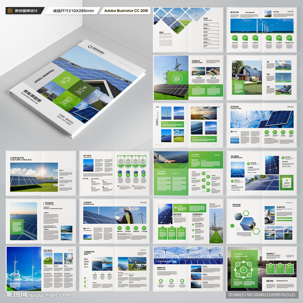 新能源画册
