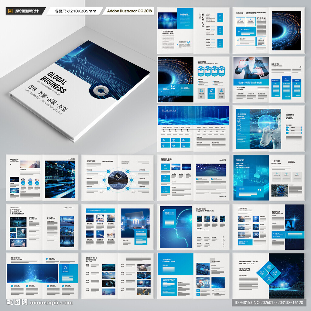 蓝色科技画册