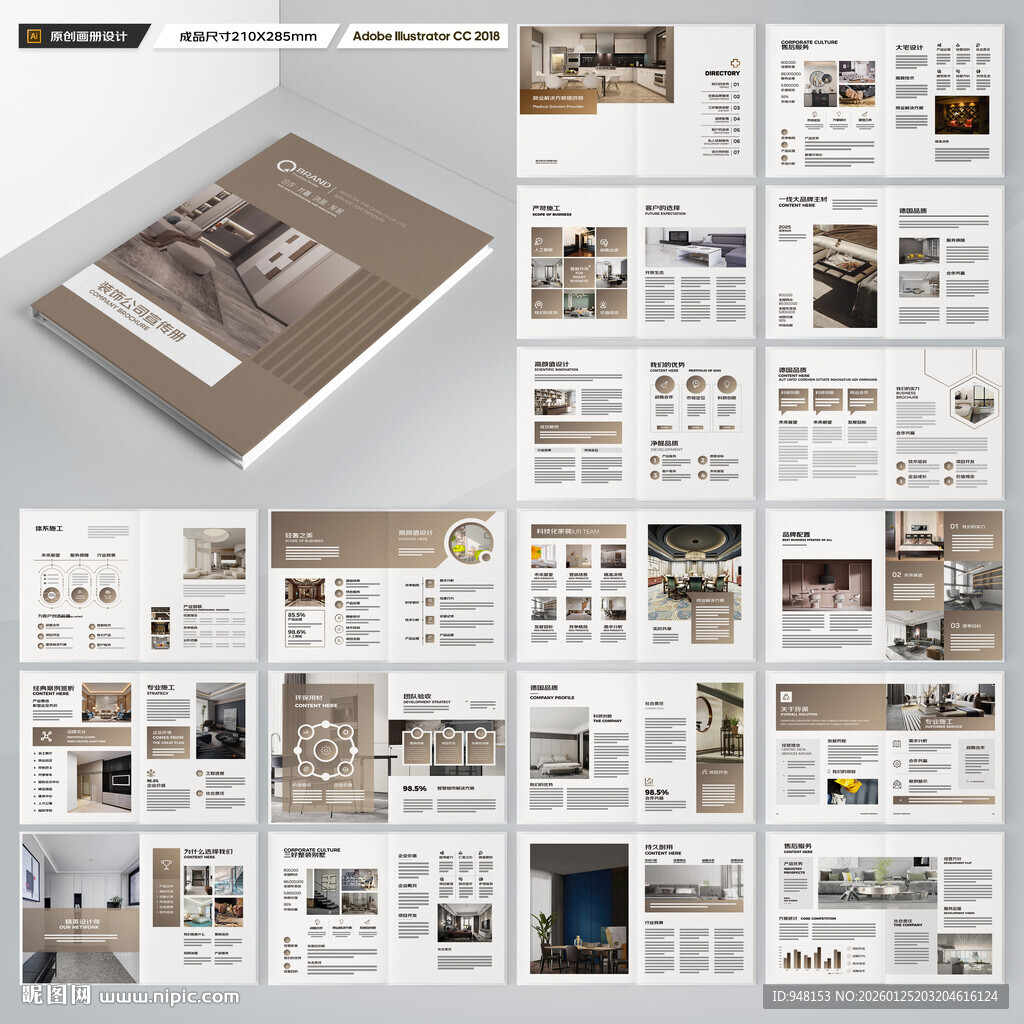 装饰公司宣传册