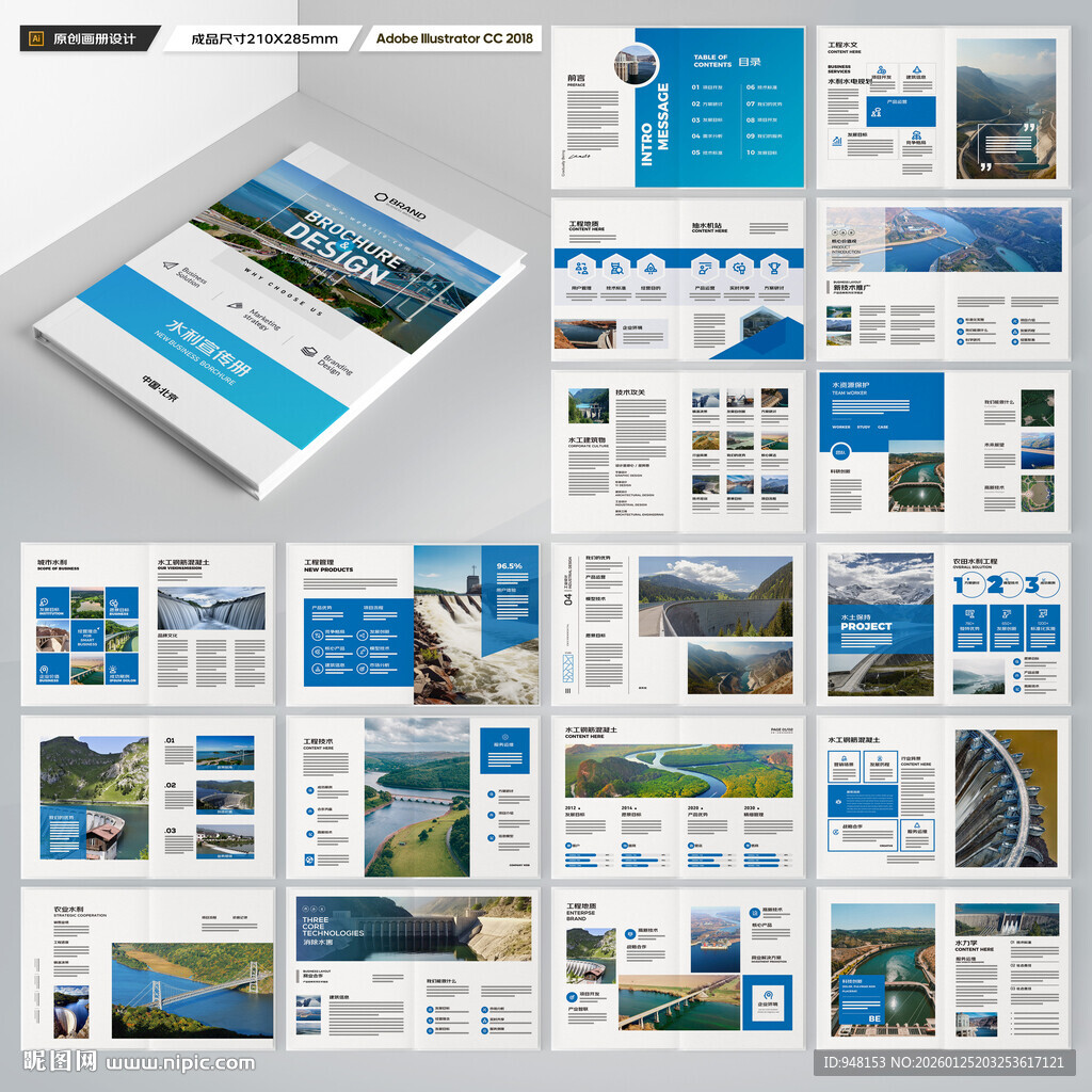 水利工程宣传册