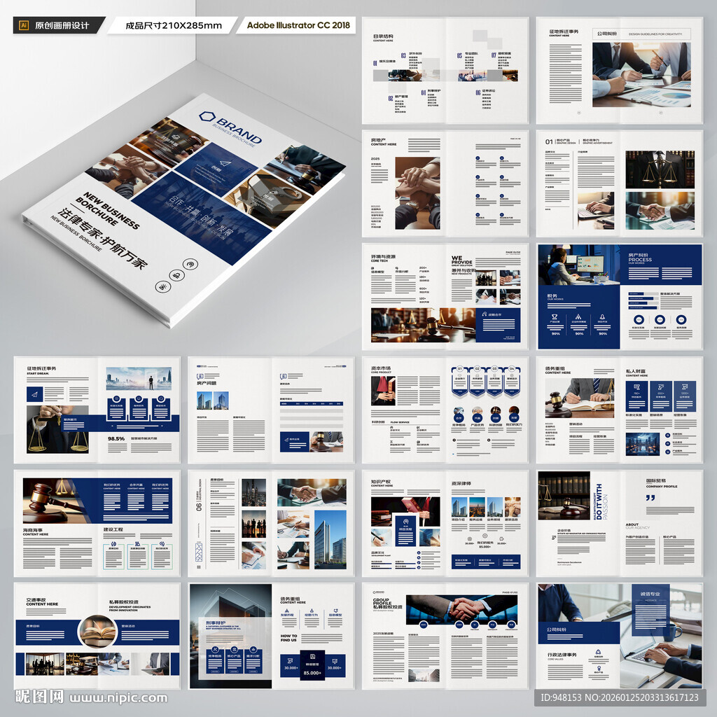 律师事务所画册设计