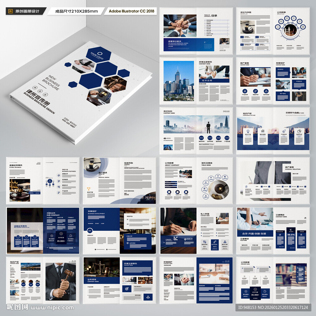 律师事务所宣传册