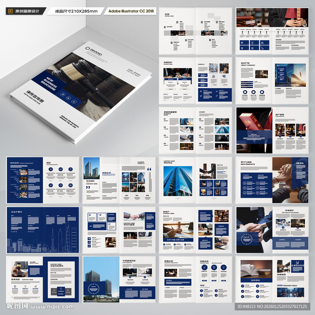 律师事务所画册模板