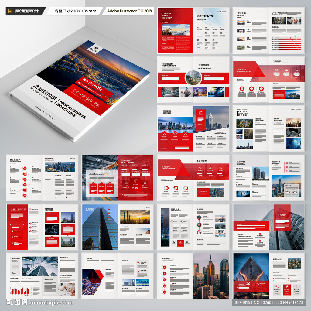 红色企业宣传册