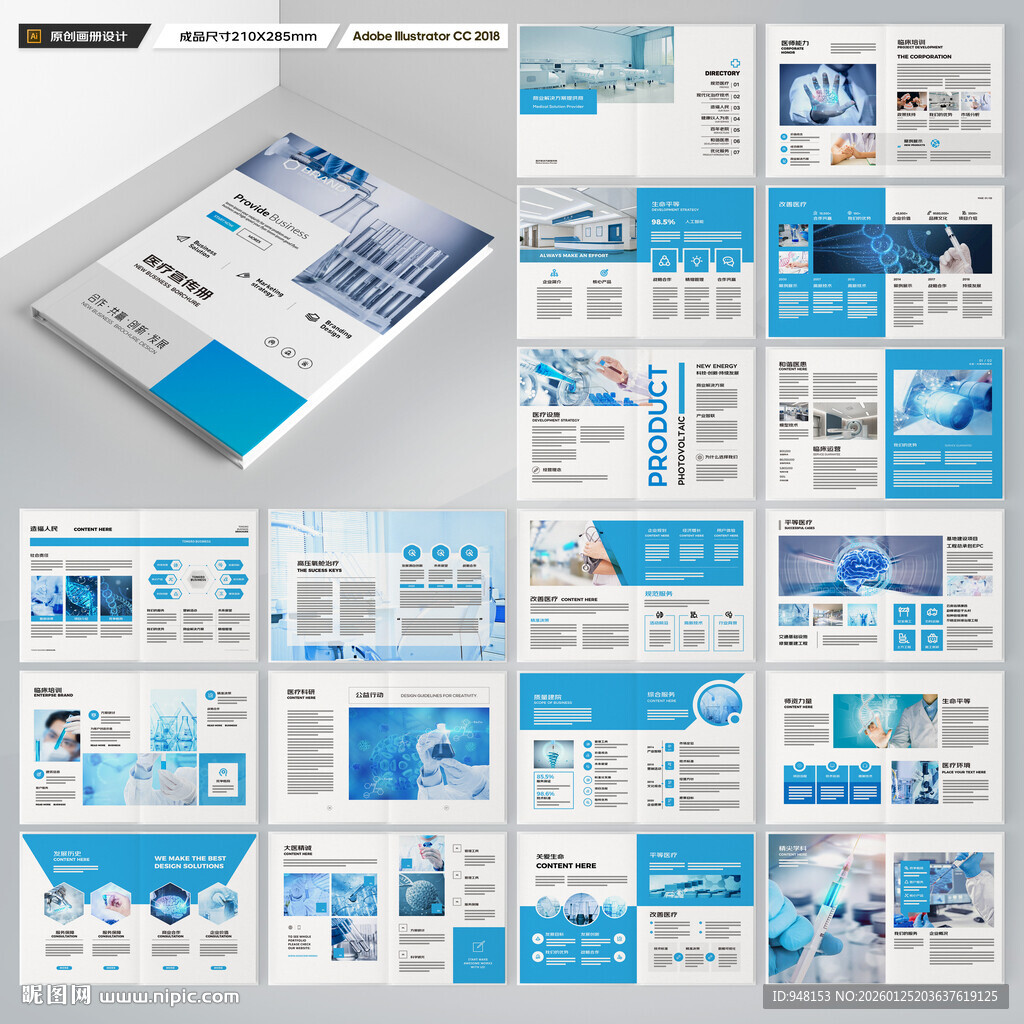 医疗产品画册