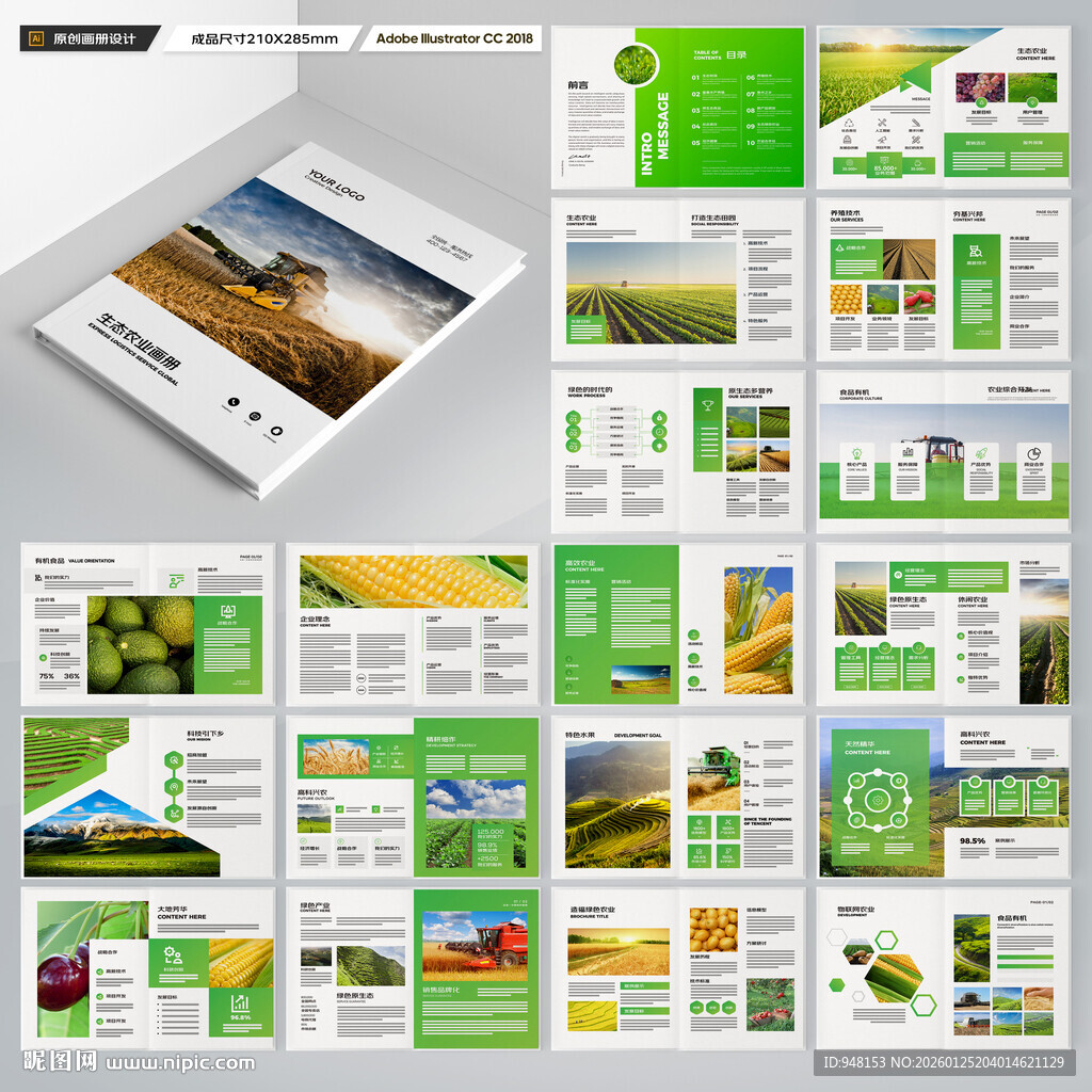 绿色农业画册
