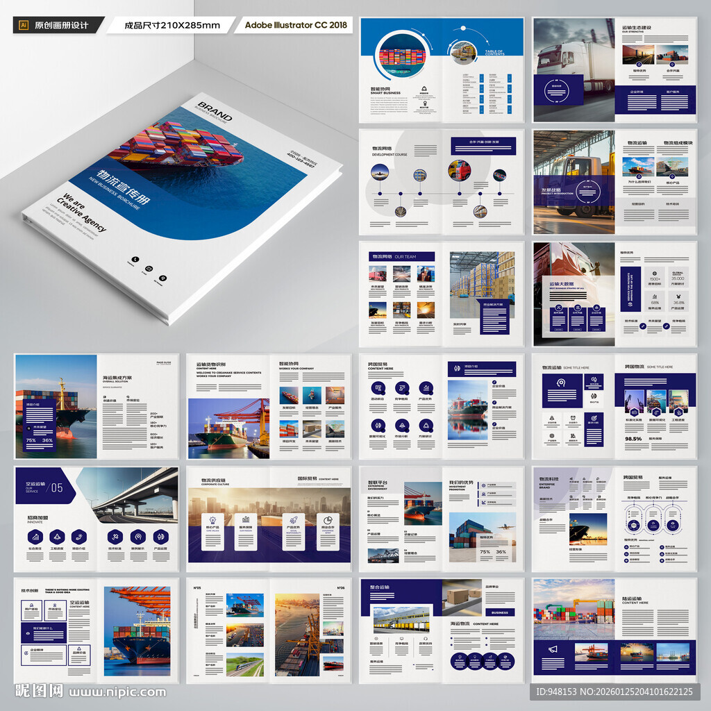 物流宣传册