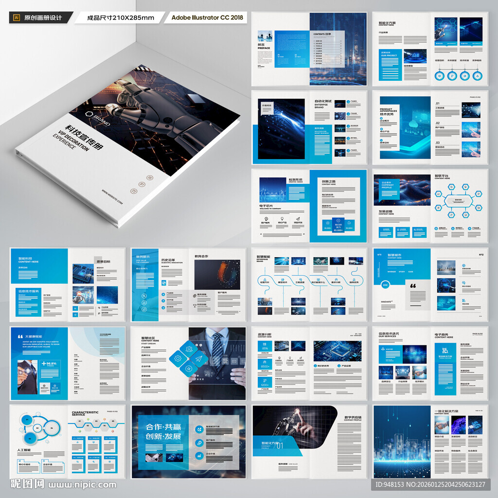 蓝色科技画册