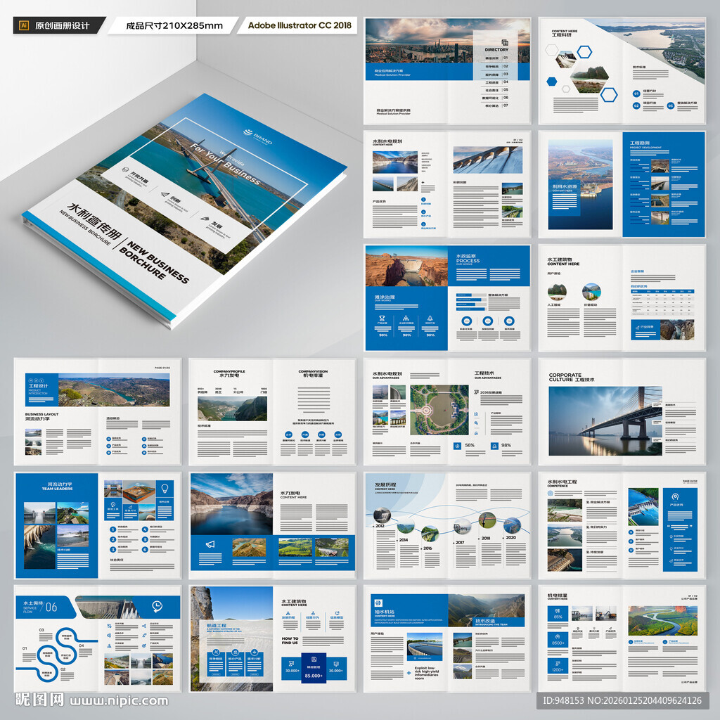 水利工程宣传册