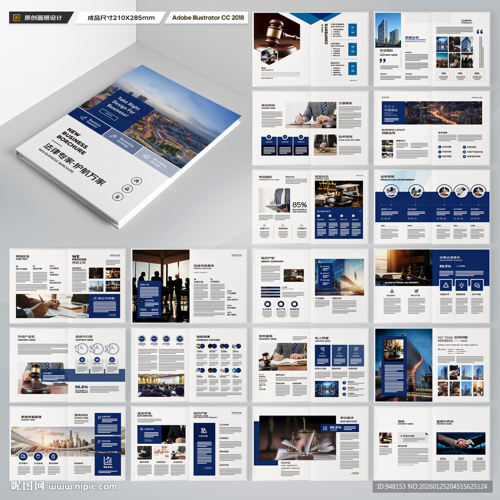 律师事务所画册模板