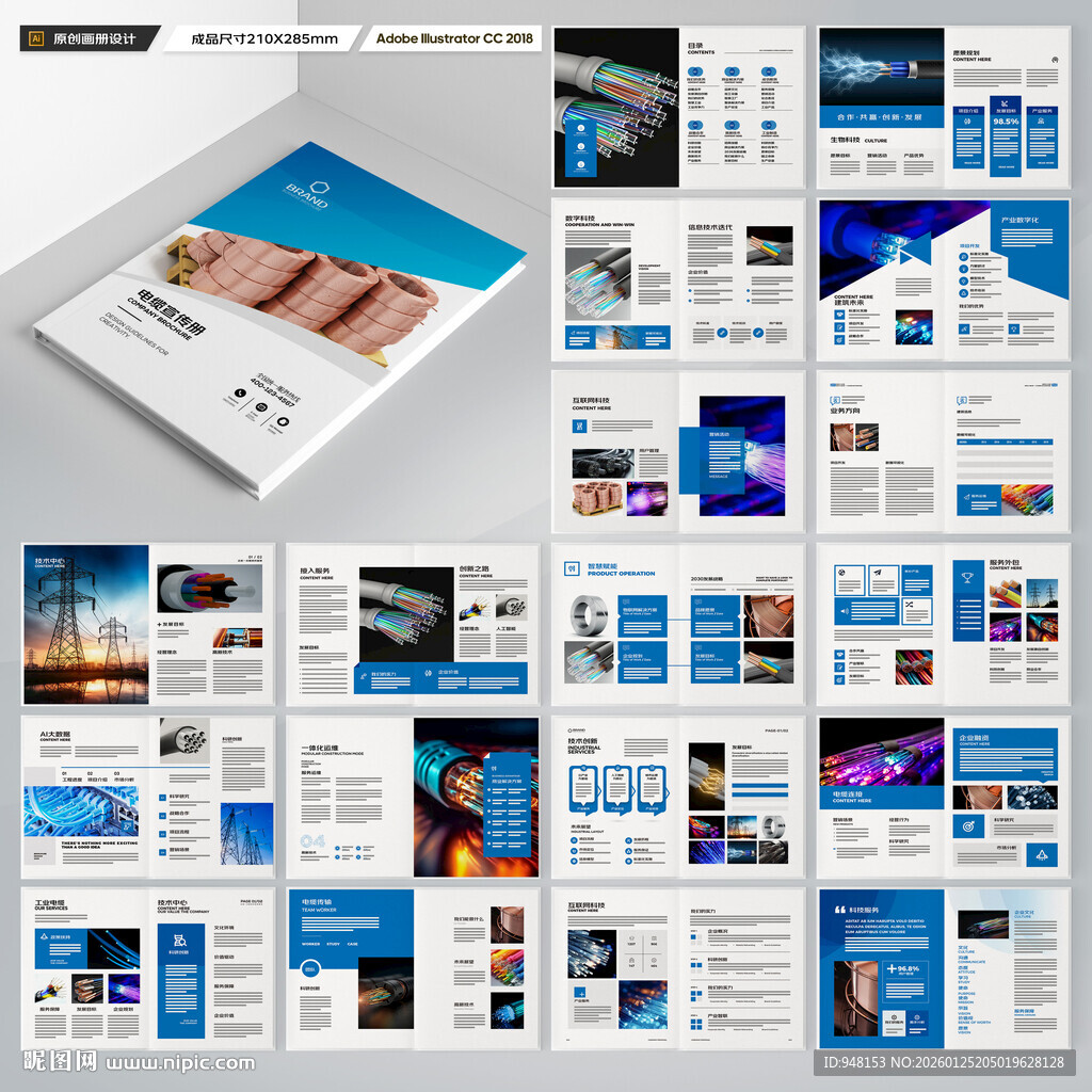 电缆画册设计