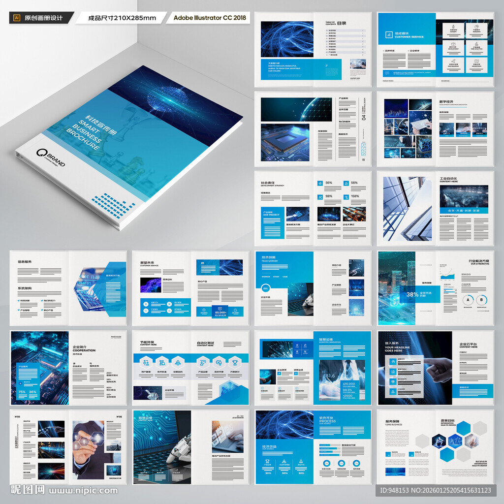 科技企业画册