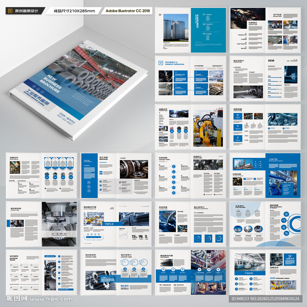 制造业宣传册