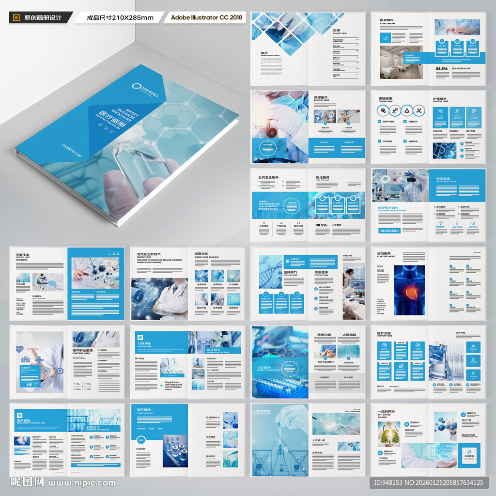 医疗宣传册