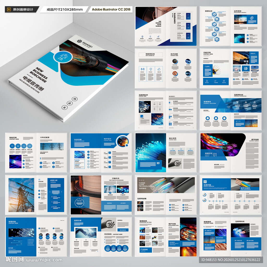 电力电缆宣传册