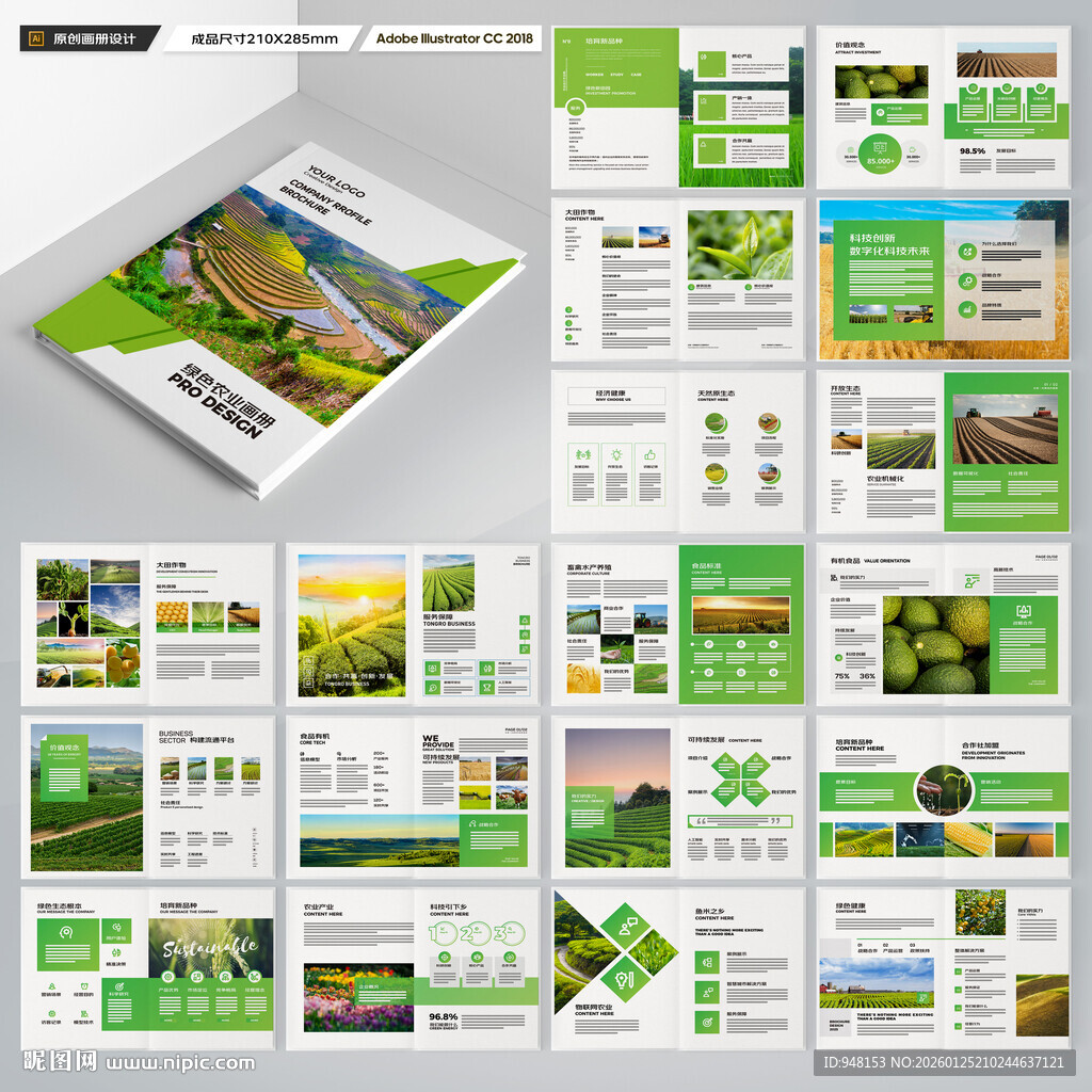 农业宣传册