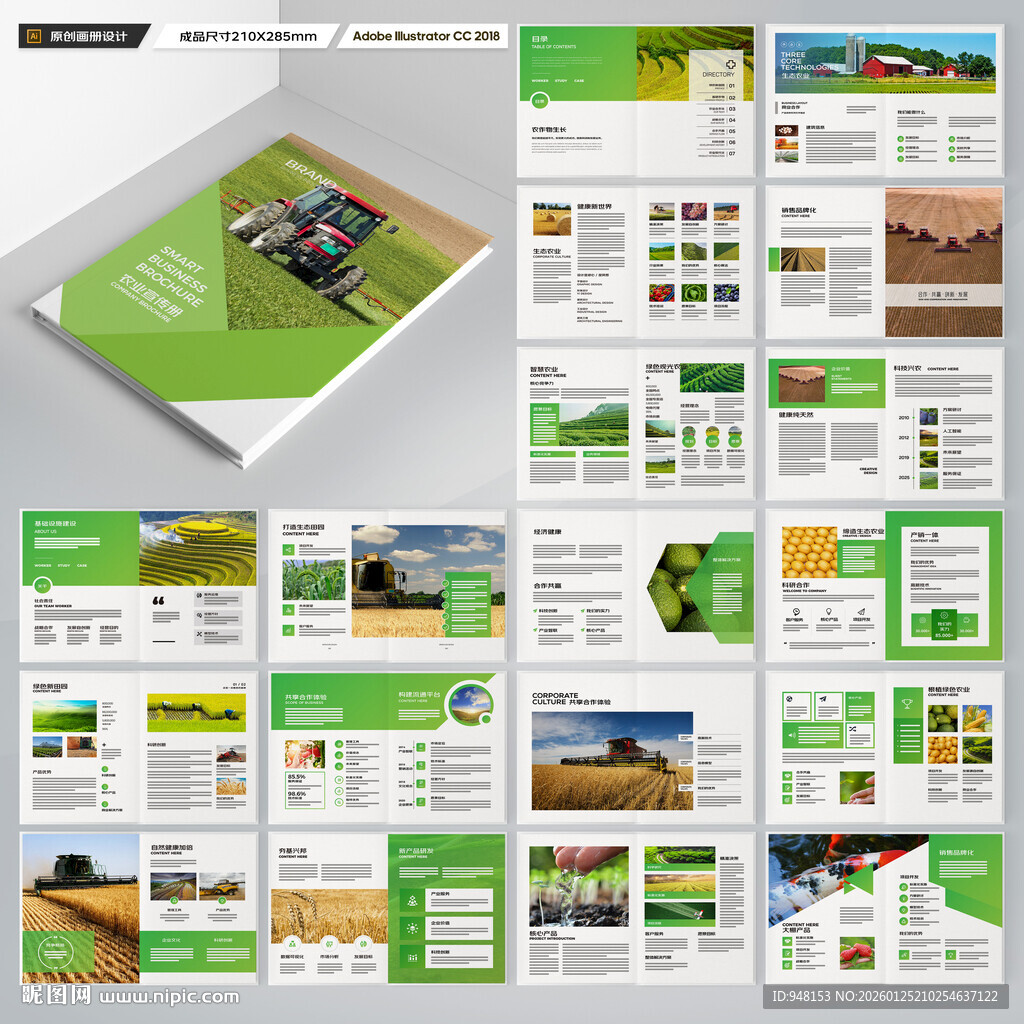 农业科技画册